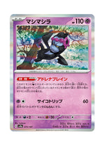Pecharunt – Terastal Festival ex (075) (Japanese)