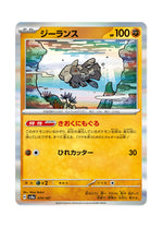 Relicanth – Terastal Festival ex (079) (Japanese)