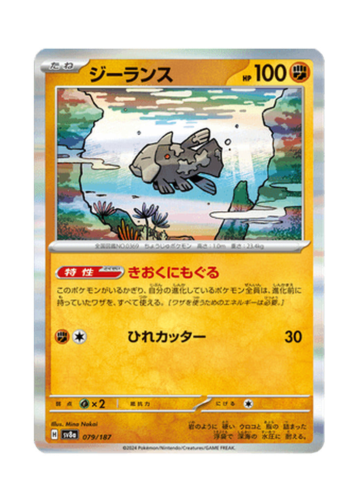 Relicanth – Terastal Festival ex (079) (Japanese)
