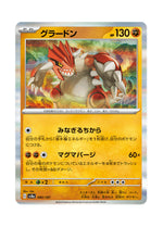 Groudon – Terastal Festival ex (080) (Japanese)