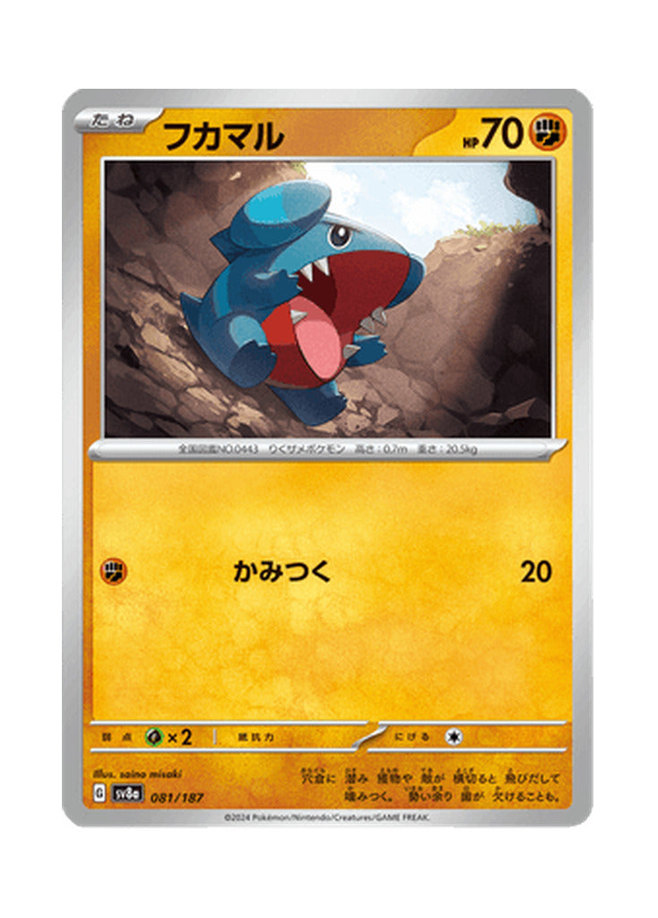 Gible – Terastal Festival ex (081) (Japanese)
