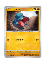 Gible – Terastal Festival ex (081) (Japanese)