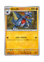 Gabite – Terastal Festival ex (082) (Japanese)