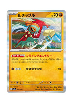 Hawlucha – Terastal Festival ex (084) (Japanese)