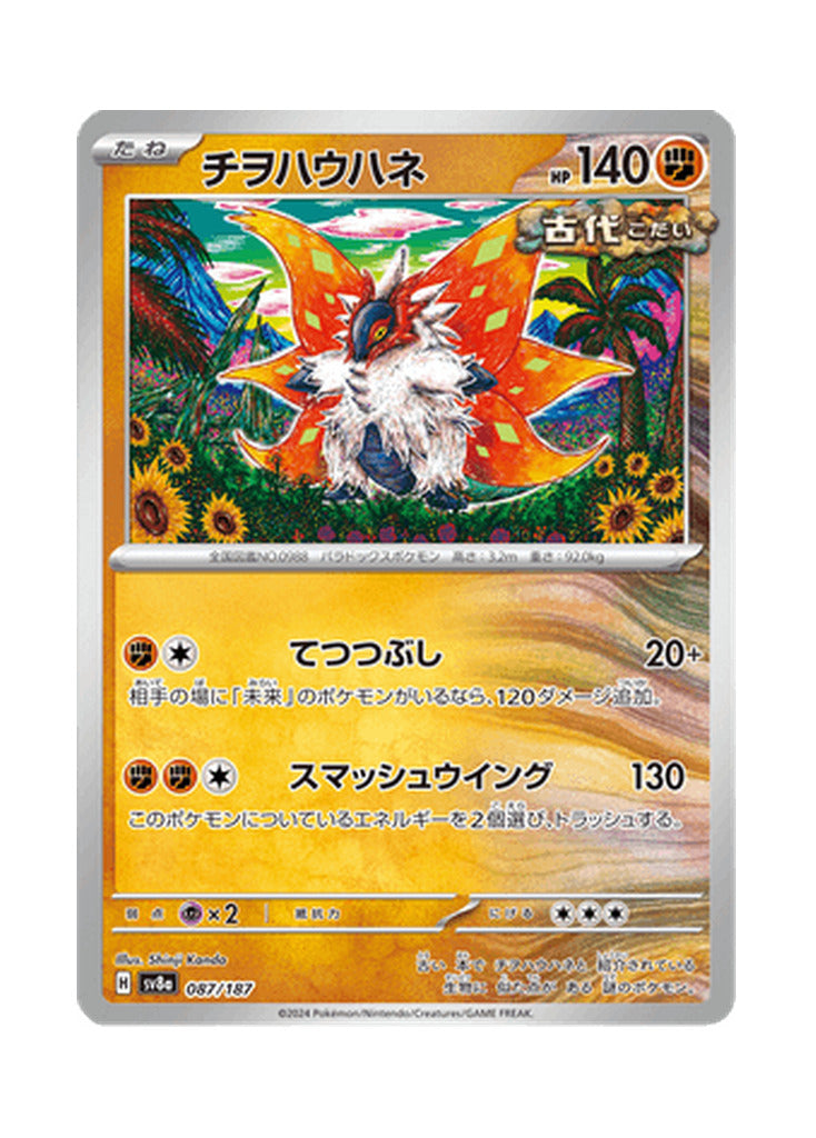 Slither Wing – Terastal Festival ex (087) (Japanese)