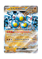 Sandy Shocks ex – Terastal Festival ex (088) (Japanese)