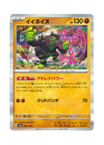 Okidogi – Terastal Festival ex (090) (Japanese)