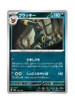 Umbreon – Terastal Festival ex (092) (Japanese)