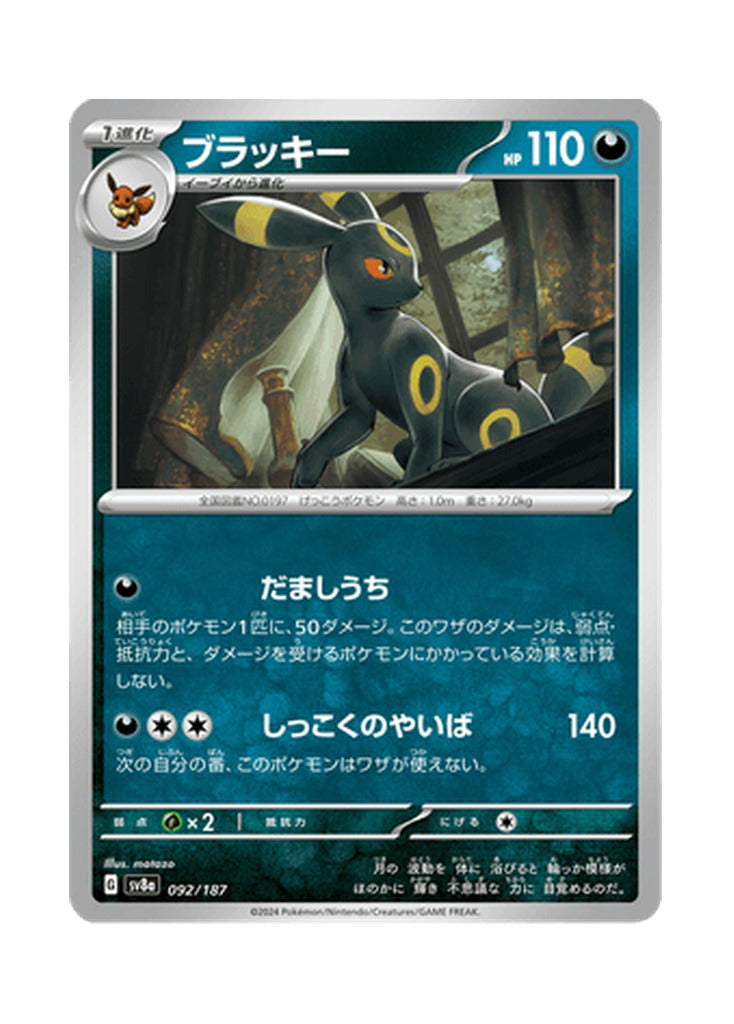 Umbreon – Terastal Festival ex (092) (Japanese)
