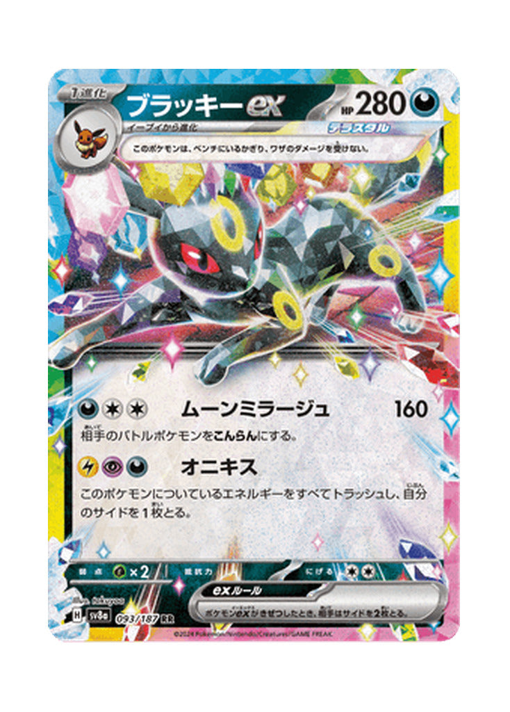 Umbreon ex – Terastal Festival ex (093) (Japanese)