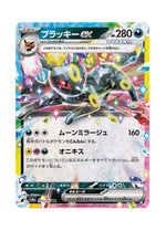 Umbreon ex – Terastal Festival ex (093) (Japanese)