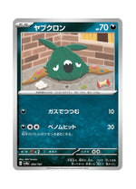Trubbish – Terastal Festival ex (094) (Japanese)