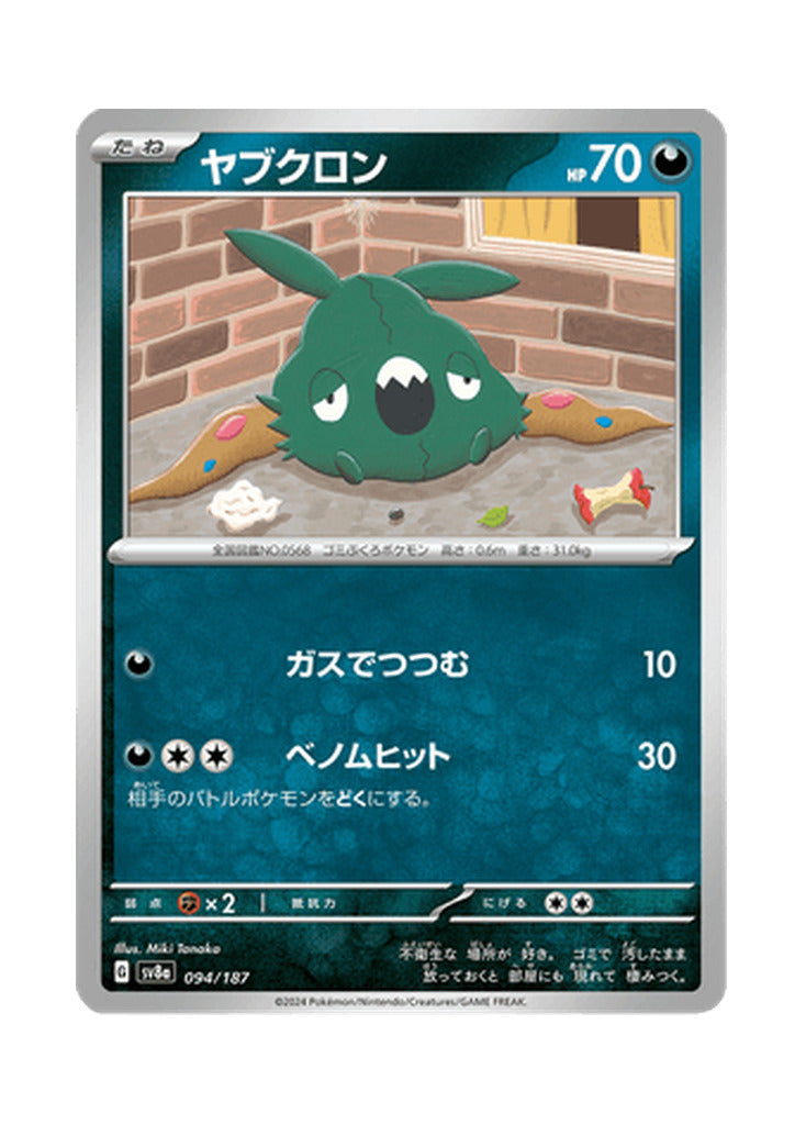 Trubbish – Terastal Festival ex (094) (Japanese)