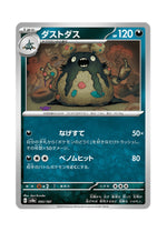 Garbodor – Terastal Festival ex (095) (Japanese)