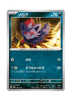 Zorua – Terastal Festival ex (096) (Japanese)