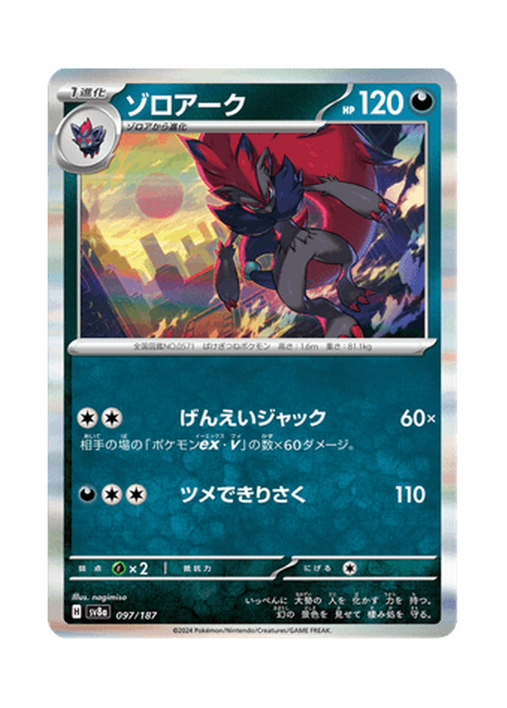 Zoroark – Terastal Festival ex (097) (Japanese)