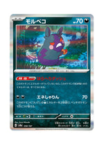 Morpeko – Terastal Festival ex (098) (Japanese)