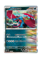 Roaring Moon – Terastal Festival ex (100) (Japanese)