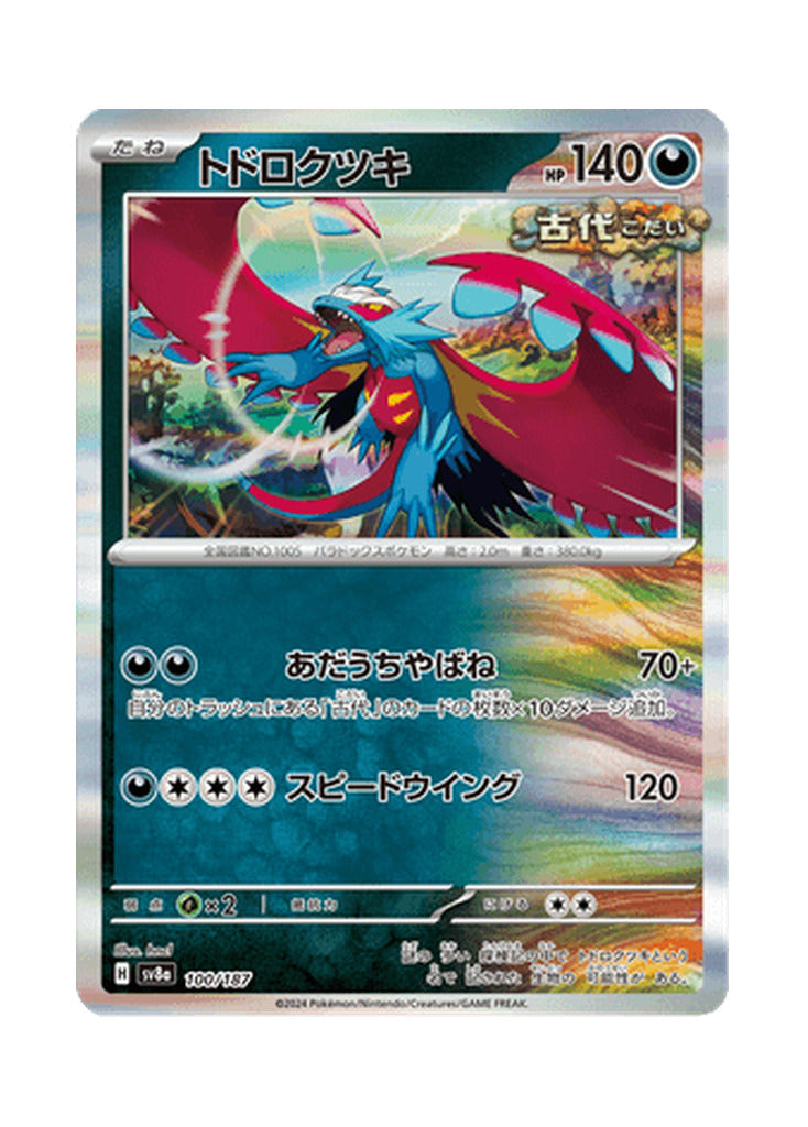 Roaring Moon – Terastal Festival ex (100) (Japanese)
