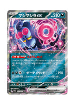 Munkidori ex – Terastal Festival ex (103) (Japanese)