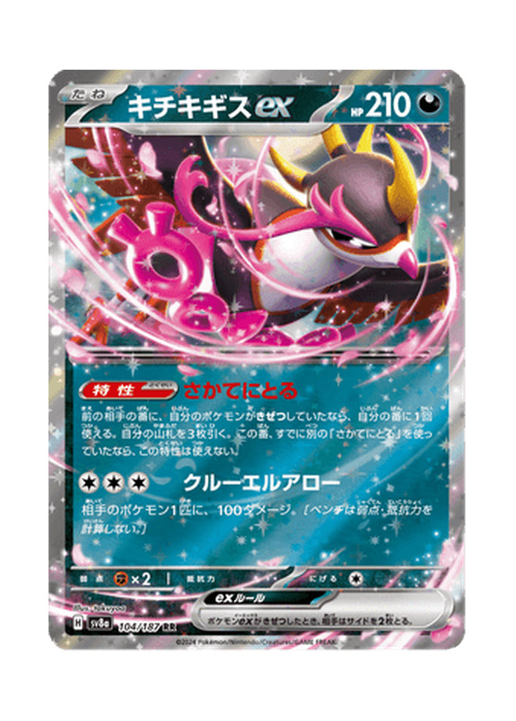 Fezandipiti ex – Terastal Festival ex (104) (Japanese)