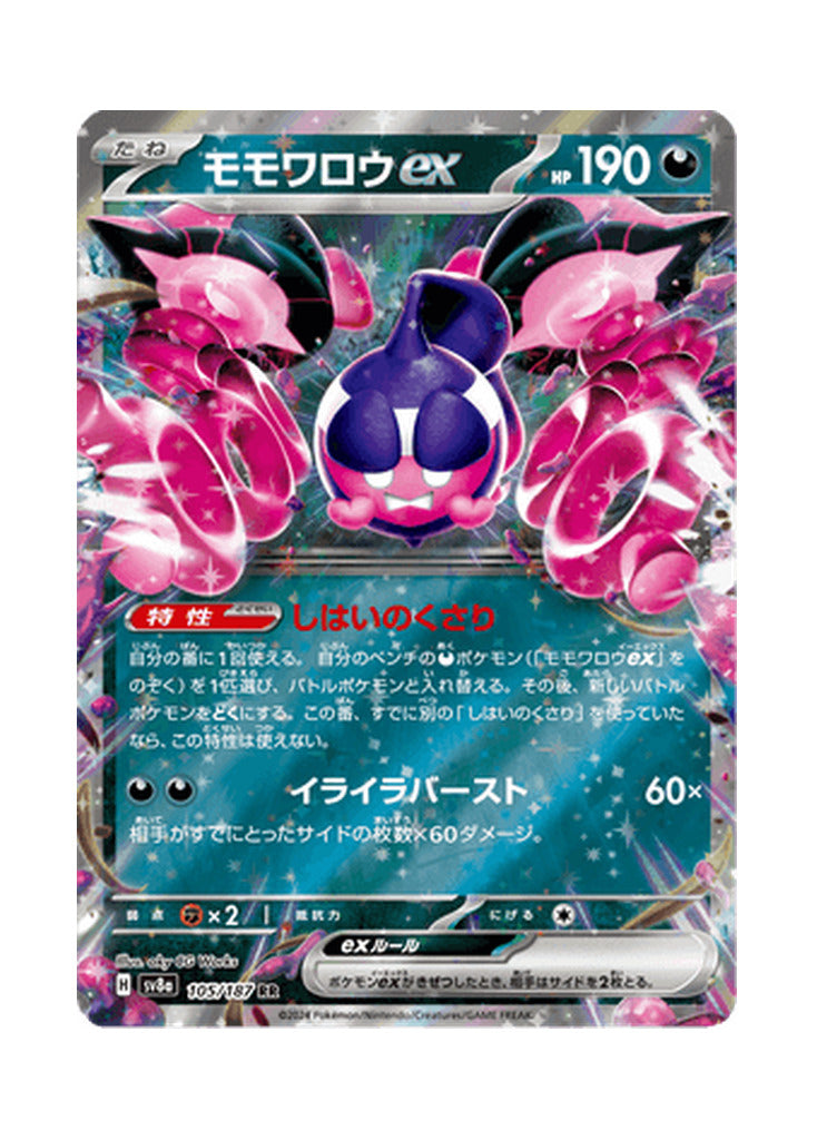 Pecharunt ex – Terastal Festival ex (105) (Japanese)