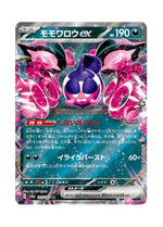 Pecharunt ex – Terastal Festival ex (105) (Japanese)