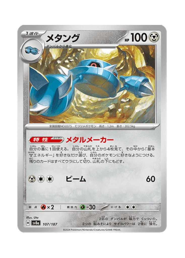 Metang – Terastal Festival ex (107) (Japanese)