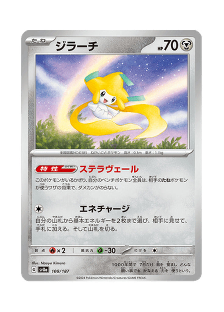 Jirachi – Terastal Festival ex (108) (Japanese)