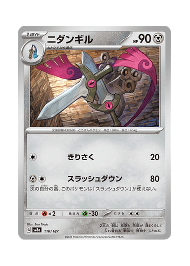 Doublade – Terastal Festival ex (110) (Japanese)