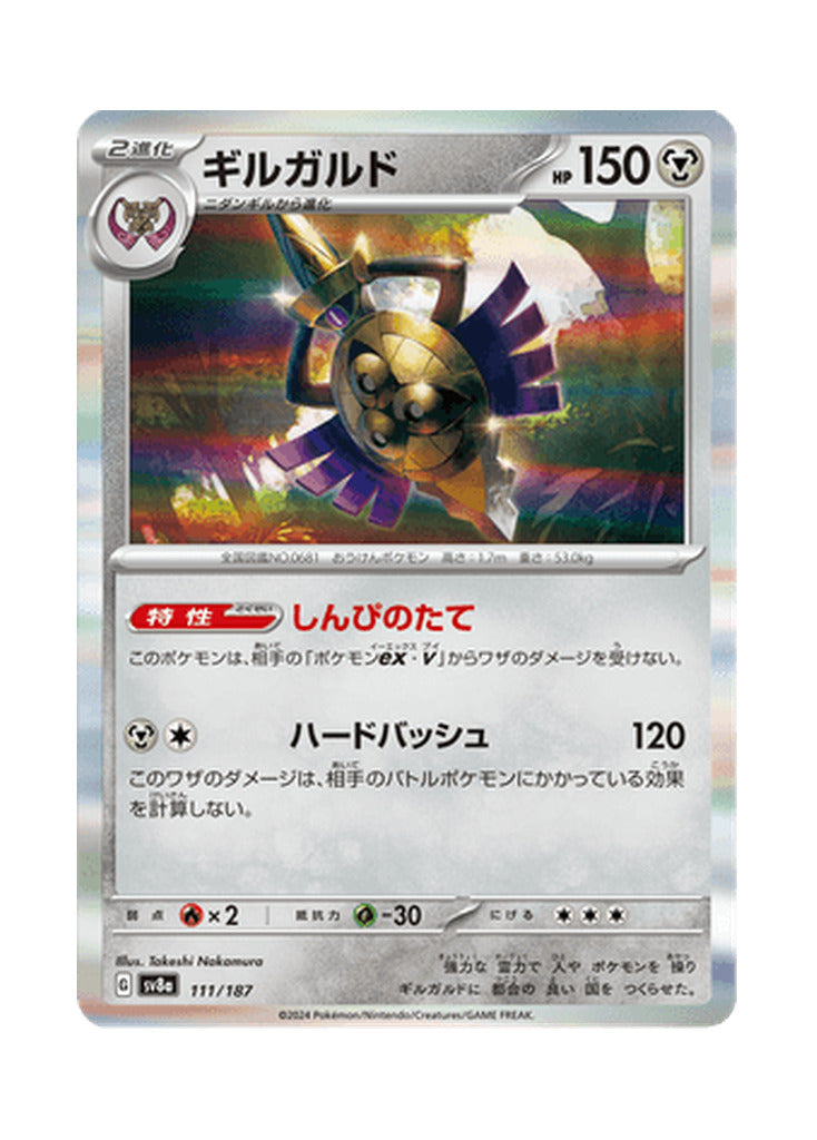 Aegislash – Terastal Festival ex (111) (Japanese)