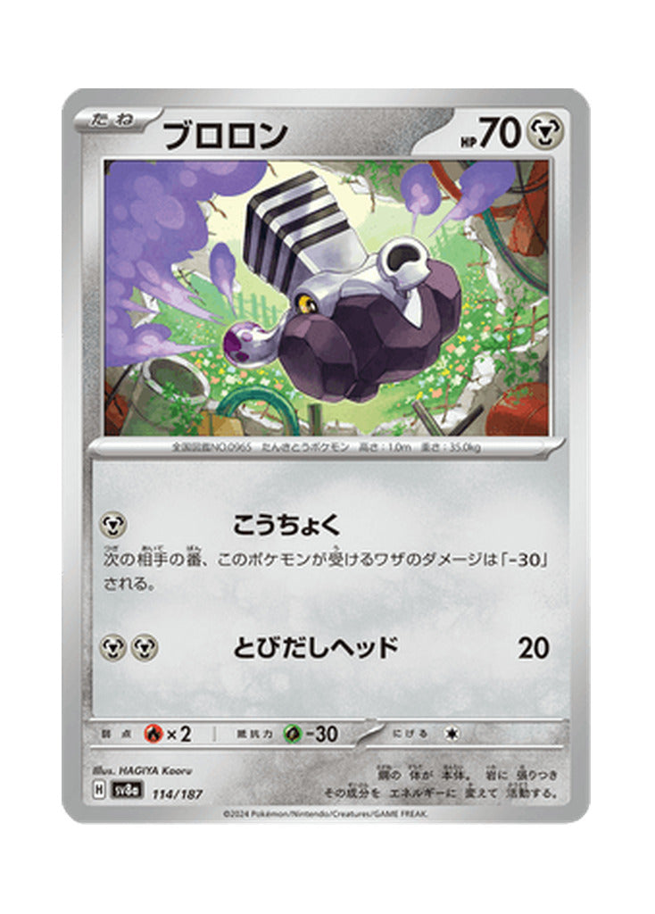 Varoom – Terastal Festival ex (114) (Japanese)