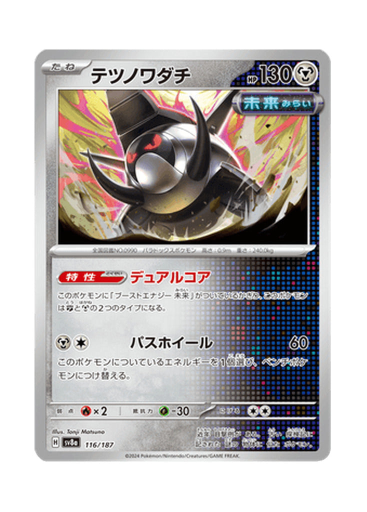 Iron Treads – Terastal Festival ex (116) (Japanese)