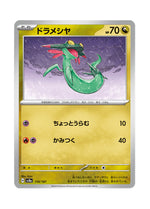 Dreepy – Terastal Festival ex (118) (Japanese)