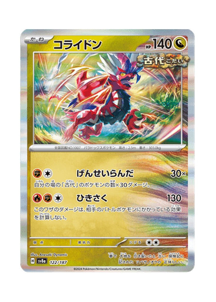 Koraidon – Terastal Festival ex (122) (Japanese)