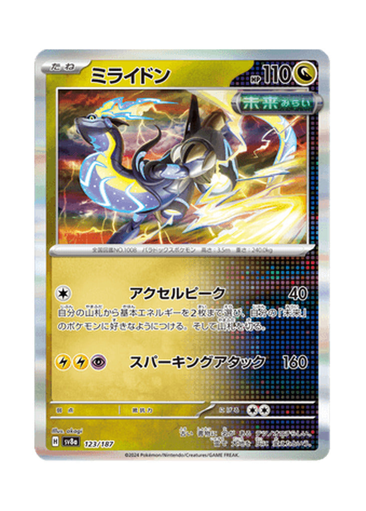 Miraidon – Terastal Festival ex (123) (Japanese)