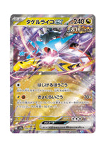 Raging Bolt ex – Terastal Festival ex (124) (Japanese)