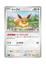 Eevee – Terastal Festival ex (125) (Japanese)