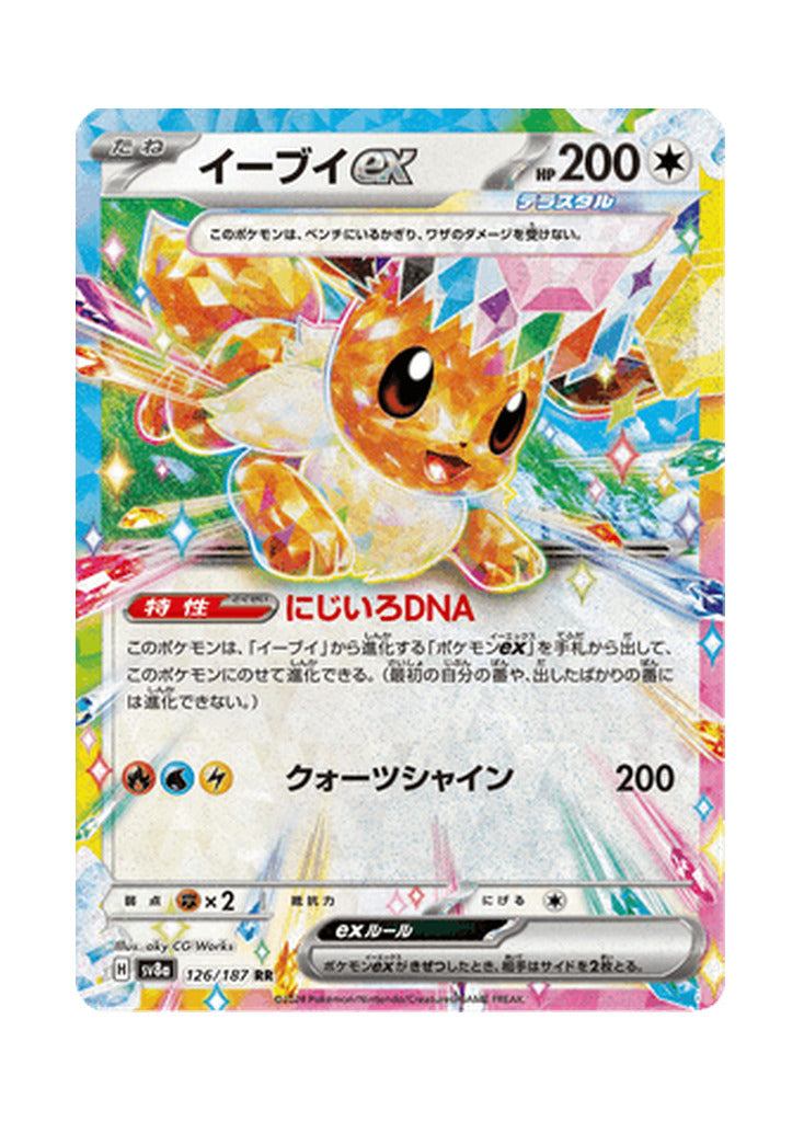 Eevee ex – Terastal Festival ex (126) (Japanese)