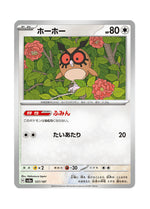 Hoothoot – Terastal Festival ex (127) (Japanese)