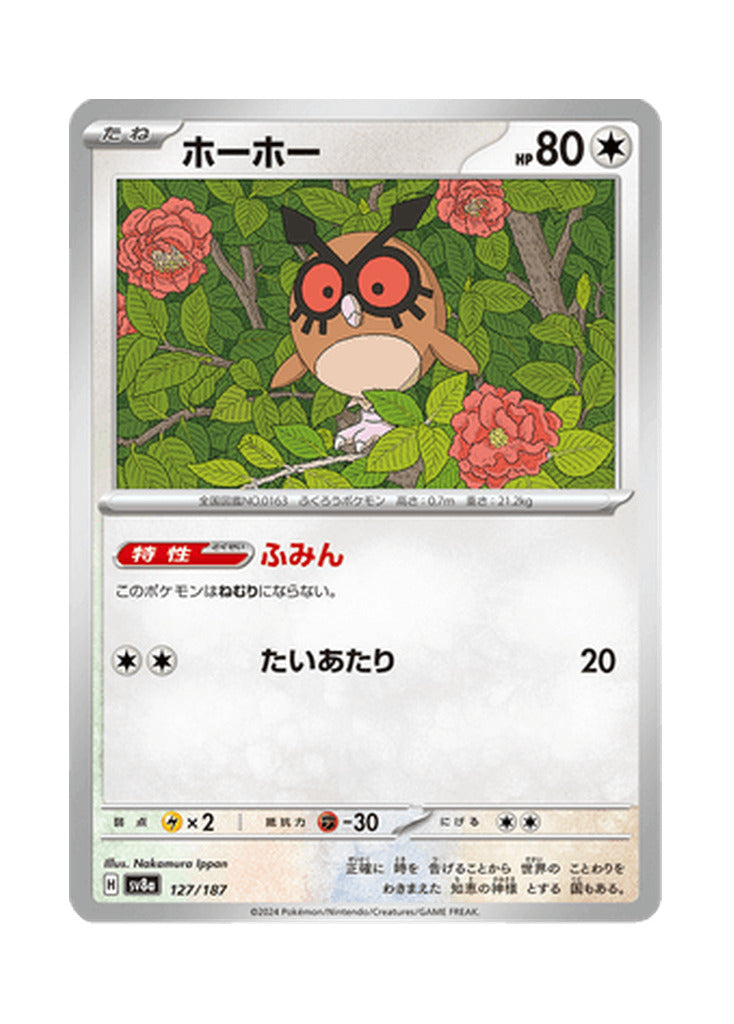 Hoothoot – Terastal Festival ex (127) (Japanese)