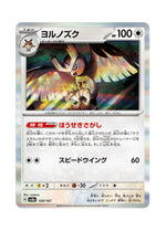 Noctowl – Terastal Festival ex (128) (Japanese)