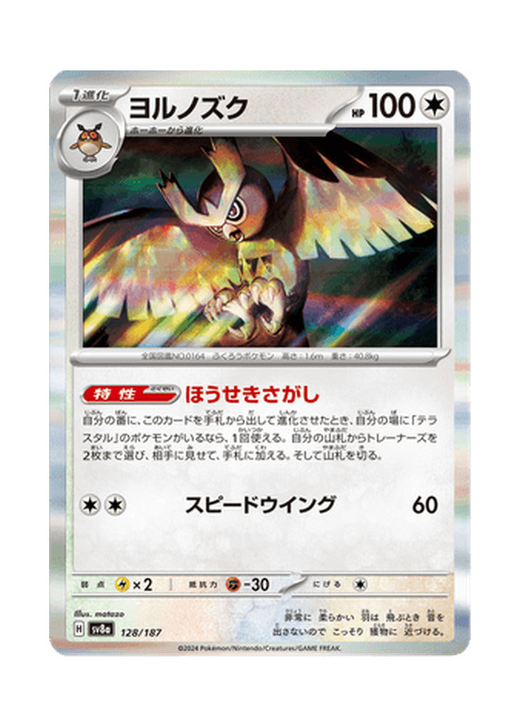 Noctowl – Terastal Festival ex (128) (Japanese)
