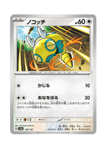 Dunsparce – Terastal Festival ex (129) (Japanese)