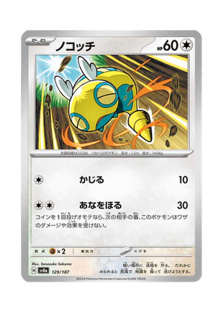 Dunsparce – Terastal Festival ex (129) (Japanese)