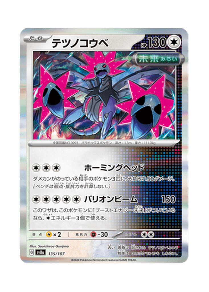 Iron Jugulis – Terastal Festival ex (135) (Japanese)