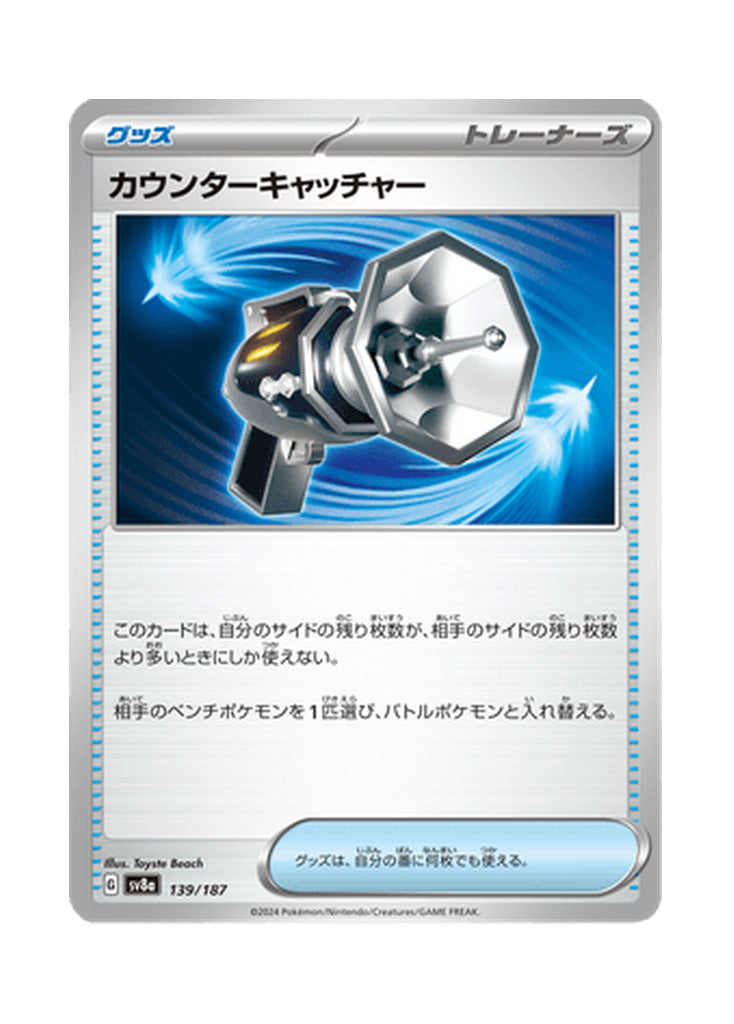 Counter Catcher – Terastal Festival ex (139) (Japanese)