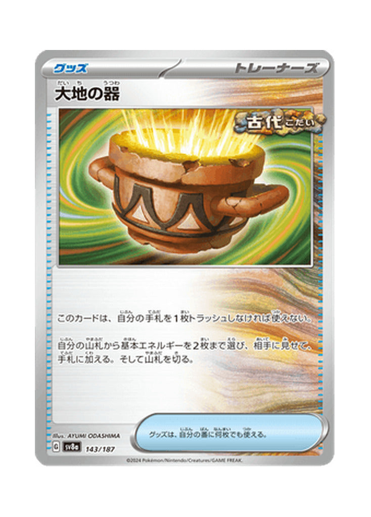 Earthen Vessel – Terastal Festival ex (143) (Japanese)