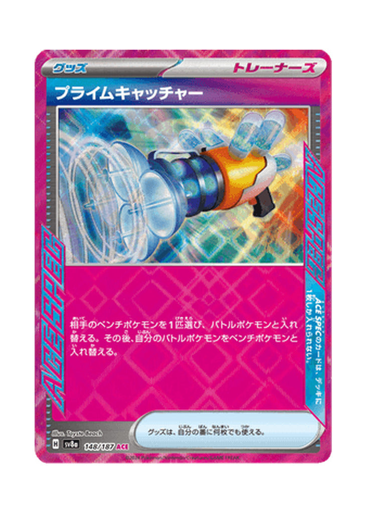Prime Catcher – Terastal Festival ex (148) (Japanese)