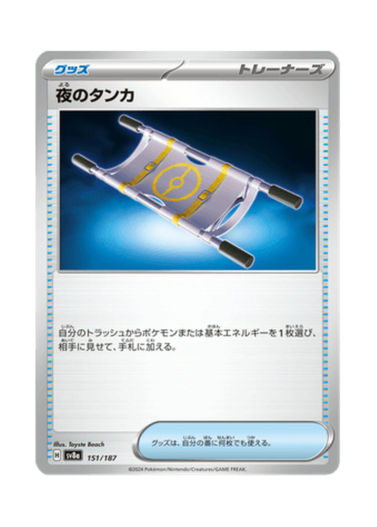Night Stretcher – Terastal Festival ex (151) (Japanese)